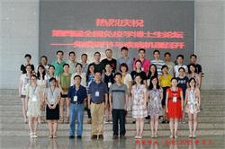 中国免疫学会第四届全国免疫学博士生论坛纪要
