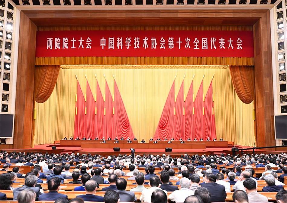 两院院士大会、中国科协第十次全国代表大会在京召开 习近平发表重要讲话