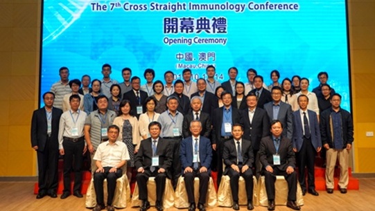 第七届海峡两岸四地免疫学研讨会在澳门隆重举行 第七届海峡两岸四地免疫学研讨会在澳门隆重举行