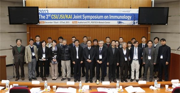 第三届中日韩免疫学研讨会